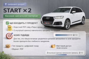 🔹 START ×2 — перші кроки